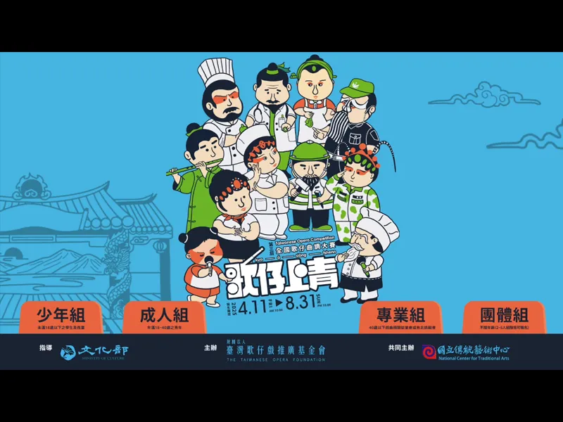 2025【第三屆歌仔上青-全國歌仔曲調大賽】宣傳CF