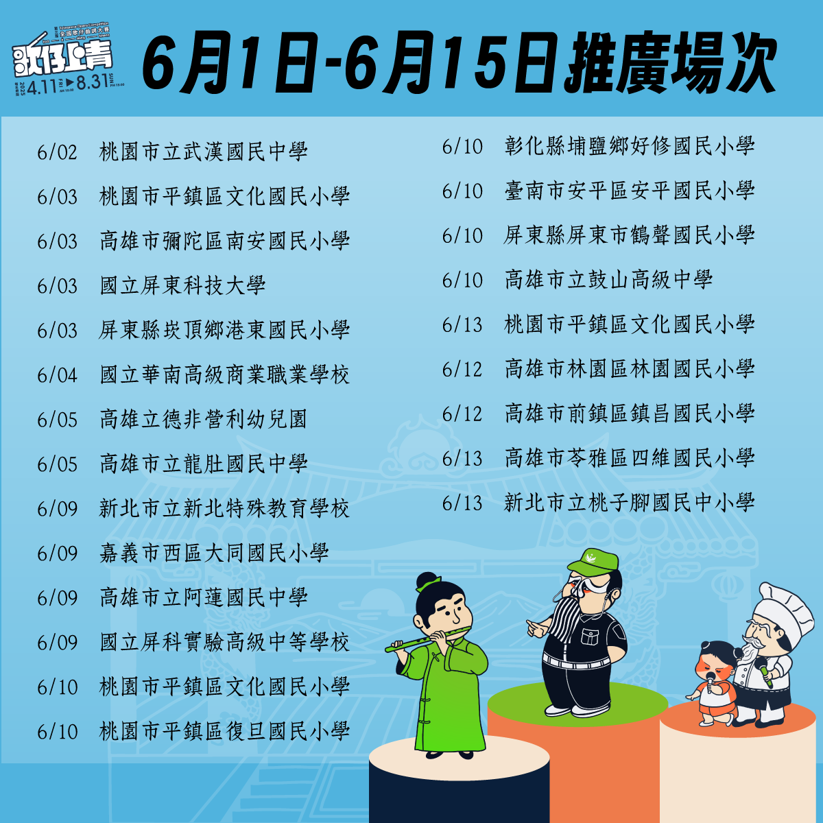 🎉 阮去唱歌仔乎恁聽 2.0！GO！GO！GO！ 🏃🏃🏃💨