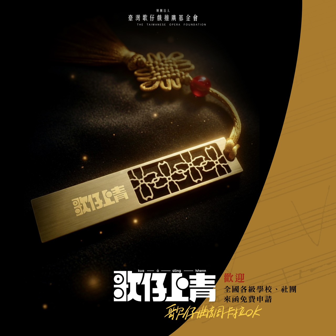🎵《歌仔曲調卡拉OK》實體USB 限量開放申請✨