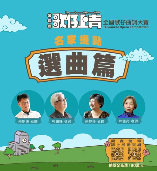 【名家提點｜選曲篇】選對歌，才能唱出你的優勢