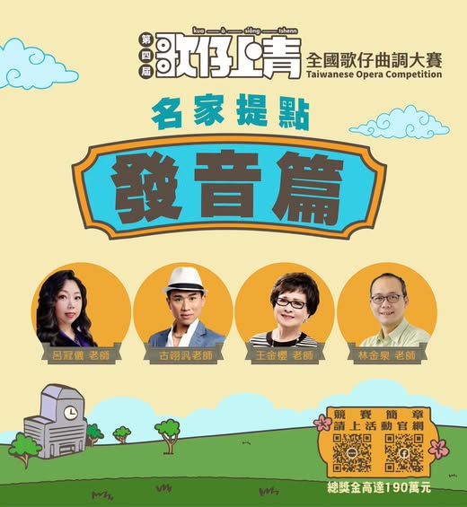 【名家提點｜發音篇】發音對了，才能唱出味道
