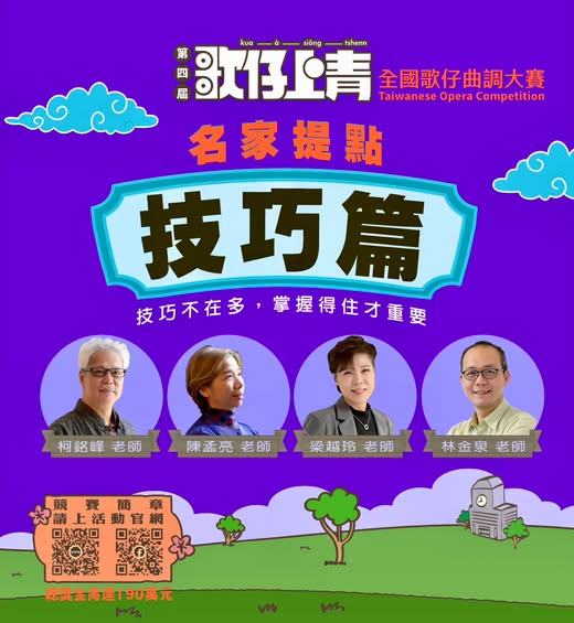 【名家提點｜技巧篇】技巧不在多，掌握得住才重要