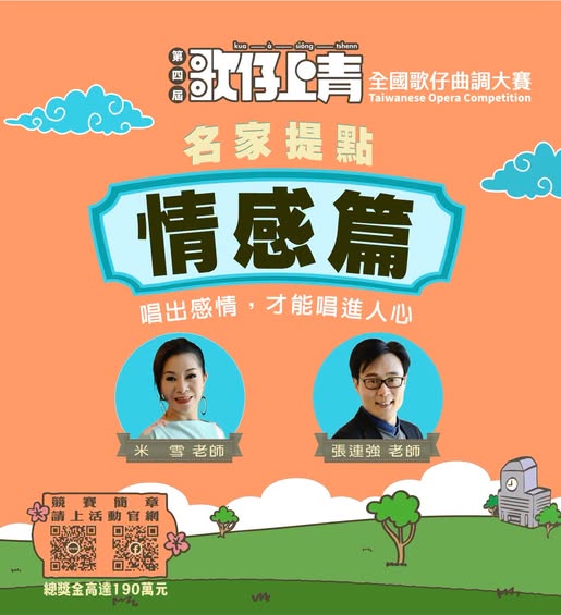【名家提點｜唱出情感，才能唱進人心】