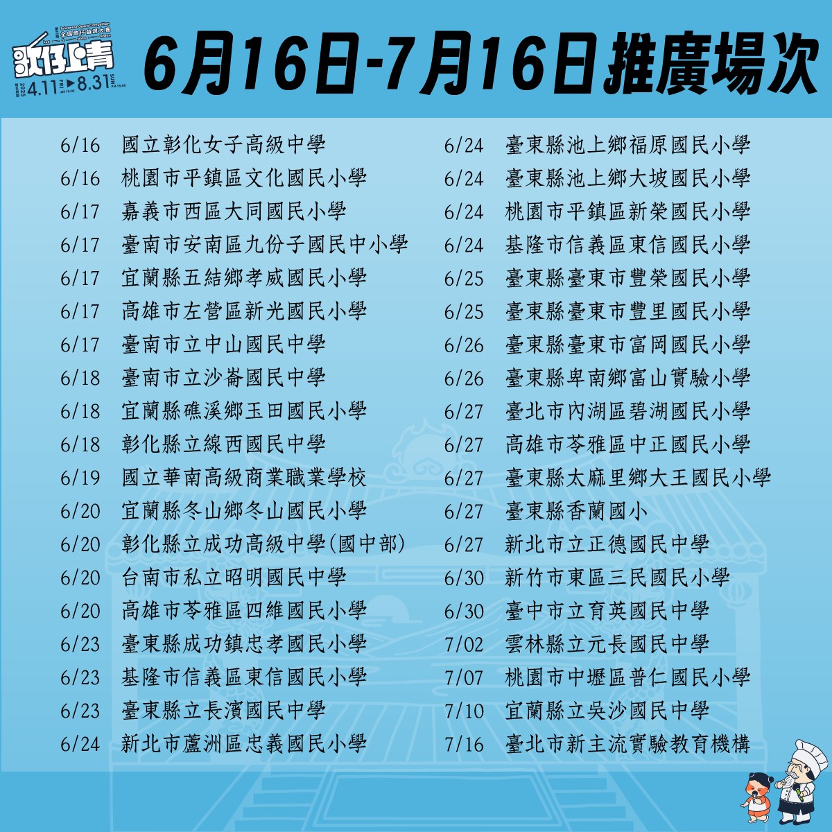 🎉阮去唱歌仔乎恁聽 3.0 開唱啦！ 🏃♀️🏃♂️💨